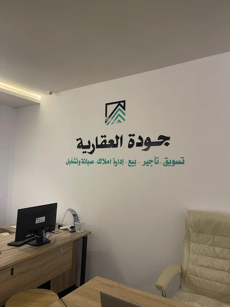 تشمل إدارة الأملاك جميع أنواع العقارات