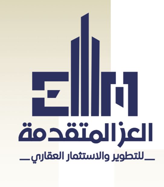 العز المتقدمة